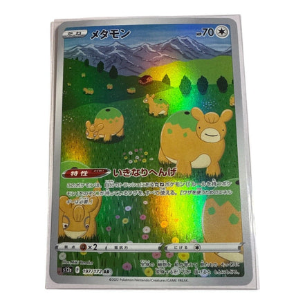 Japanese Ditto S12a 197/172 AR Holo card front view
