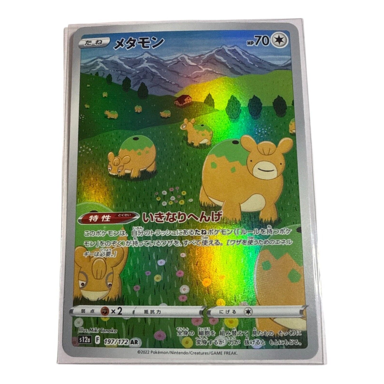 Japanese Ditto S12a 197/172 AR Holo card front view