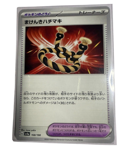 Japanese Pokemon Defiance Band Trainer card front view