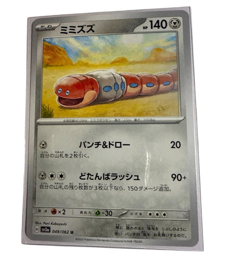 Front view of the Orthworm SV3A 049/062 U Japanese Pokémon card in near mint condition